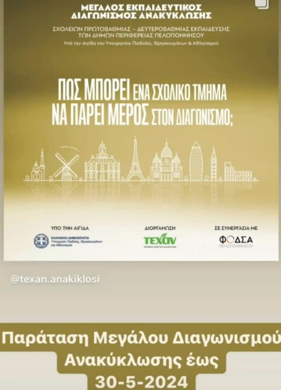 Π Α Ρ Α Τ Α Σ Η Δ Ι Α Γ Ω Ν Ι Σ Μ Ο Υ