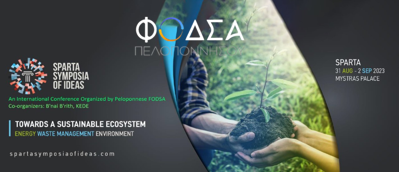 Διεθνές συμπόσιο με τίτλο «Towards a Sustainable Ecosystem»