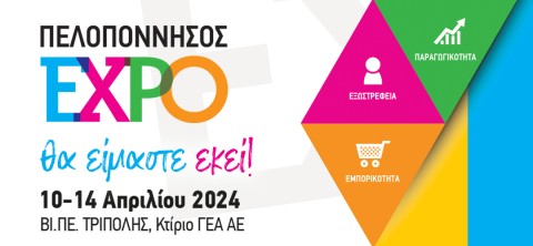 ΠΕΛΟΠΟΝΝΗΣΟΣ EXPO  -  Διαγωνισμός Ανακύκλωσης  στην έκθεση Πελοπόννησος EXPO